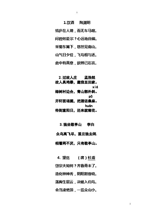 北师大版八上诗歌文言文