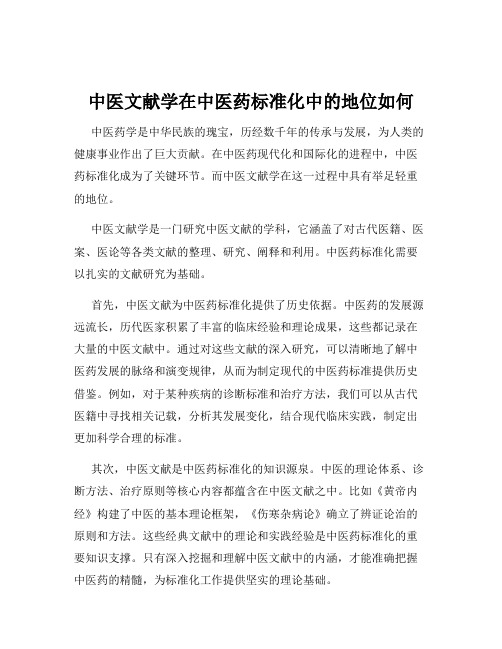 中医文献学在中医药标准化中的地位如何