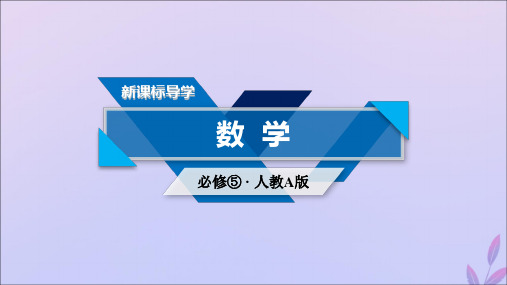 2020版高中数学第3章不等式3.4基本不等式第1课时基本不等式课件新人教A版必修5