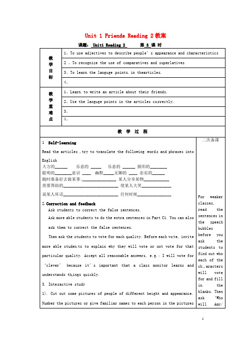 江苏省灌云县陡沟中学八年级英语上册 Unit 1 Friends 