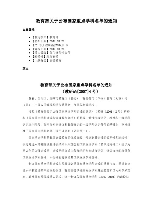 教育部关于公布国家重点学科名单的通知