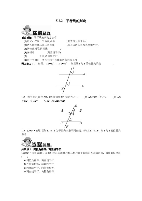 5.2.2  平行线的判定