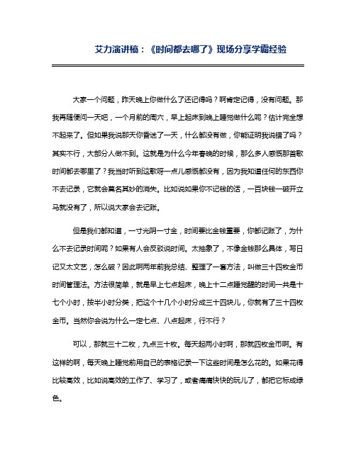 艾力演讲稿时间都去哪了现场分享学霸经验