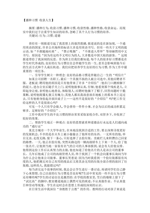 播种习惯 收获人生_1417