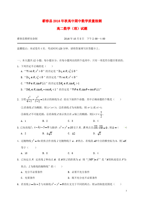 湖北省蕲春县高二数学上学期期中试题理