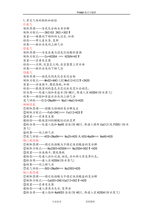 高中化学《常见气体的制取及检验》