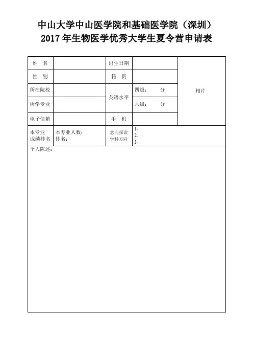 中山大学中山医学院和基础医学院(深圳)