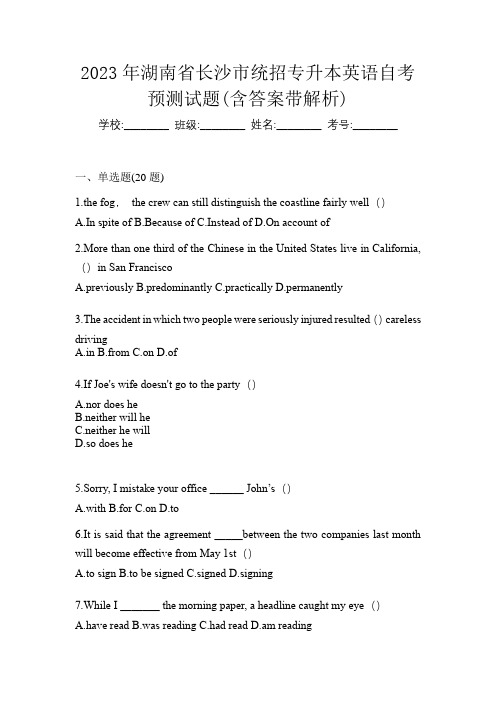 2023年湖南省长沙市统招专升本英语自考预测试题(含答案带解析)