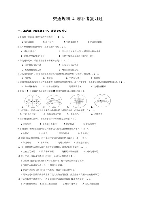 交通规划复习题