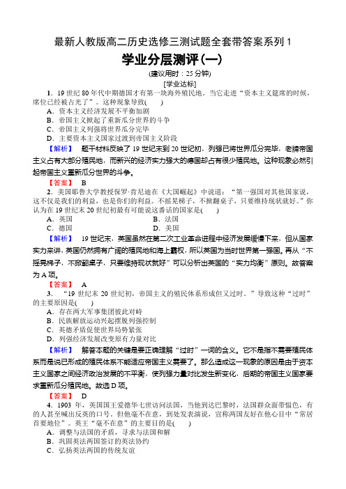 最新人教版高二历史选修三测试题全套带答案系列1