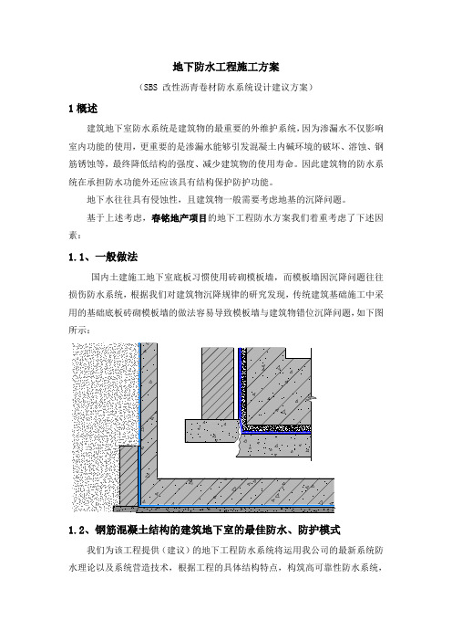地下防水工程3+3-Ⅱ型