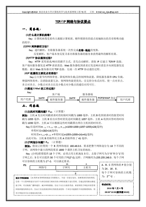 TCP-IP要点(考试)