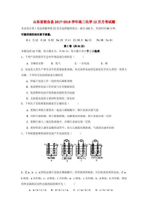 高二化学12月月考试题