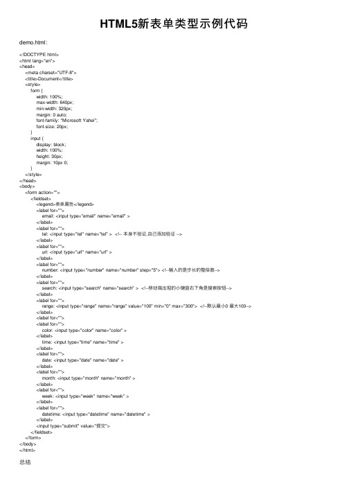 HTML5新表单类型示例代码