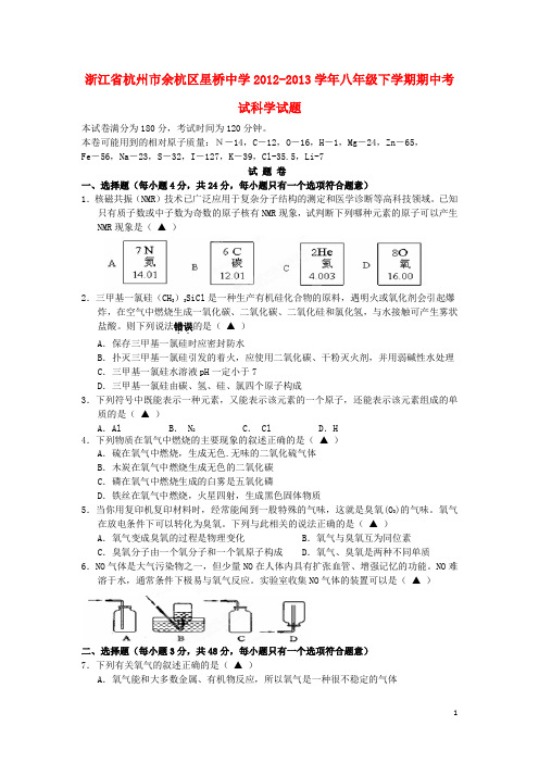 八年级科学下学期：期中试题