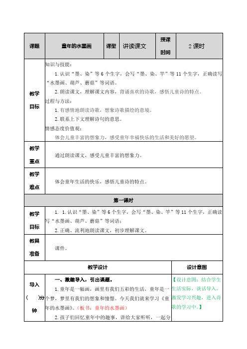 部编版三年级语文下册第18课《童年的水墨画》精品教案(含知识点总结)