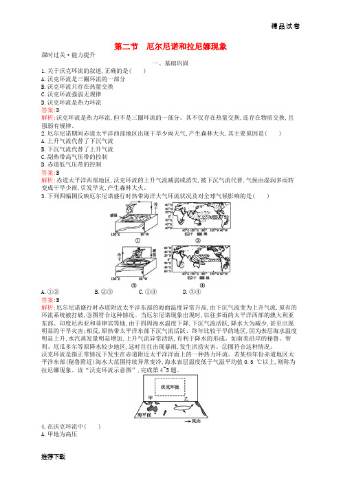 2019高中地理 第四章 海气作用 4.2 厄尔尼诺和拉尼娜现象练习 新人教版选修2