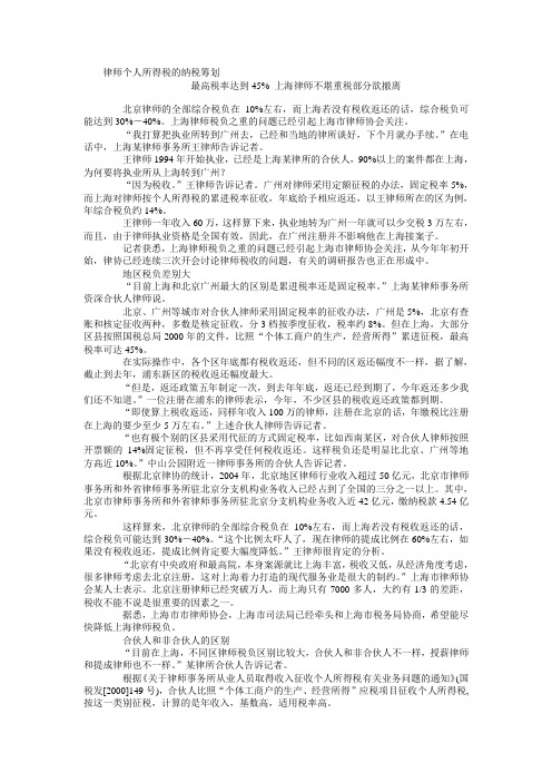 律师个人所得税的纳税筹划