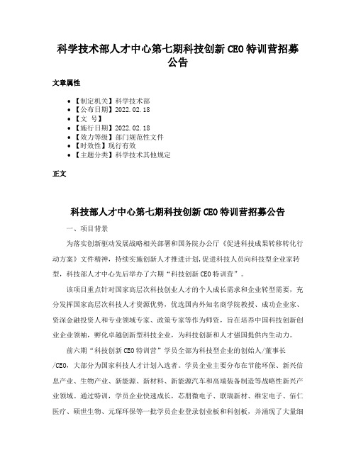 科学技术部人才中心第七期科技创新CEO特训营招募公告