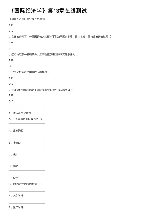 《国际经济学》第13章在线测试