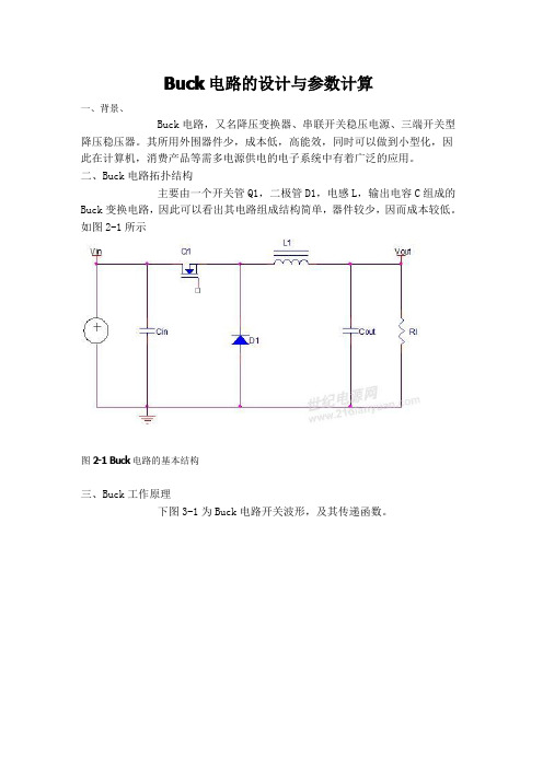 Buck电路的设计与参数计算