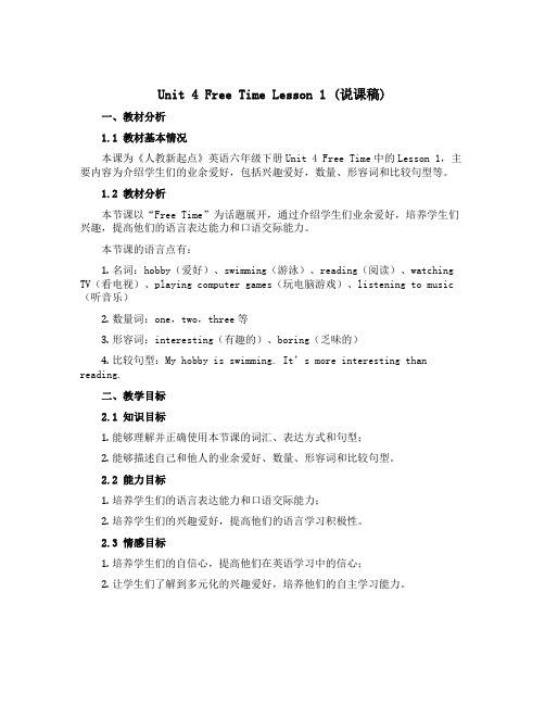 Unit 4 Free Time Lesson 1(说课稿)-2022-2023学年英语六年级下册-