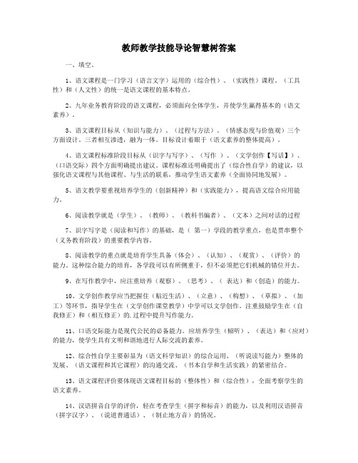 教师教学技能导论智慧树答案