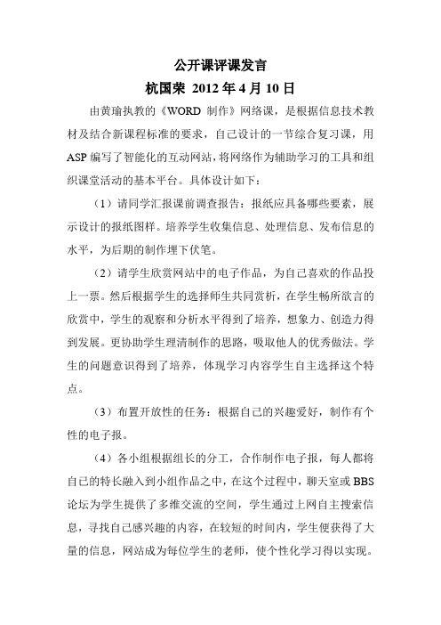 公开课评课发言