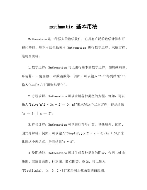 mathmatic 基本用法