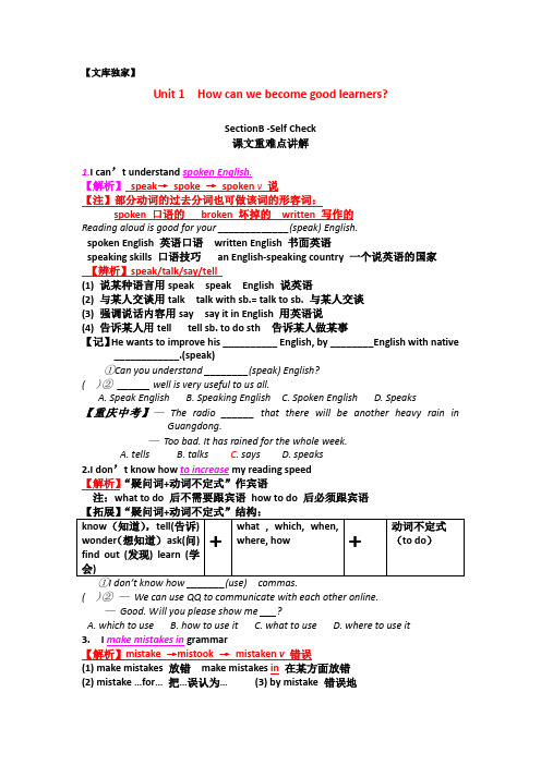 2020人教版九年级英语上Unit1课文重难点讲解