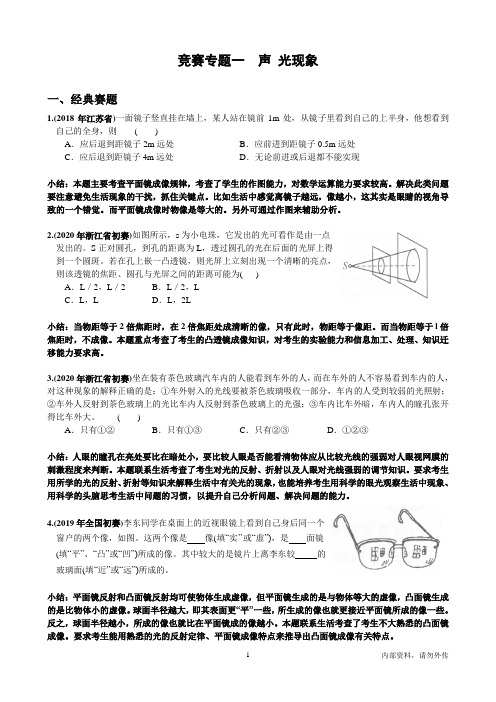 九年级物理竞赛资料《声、光现象》专题