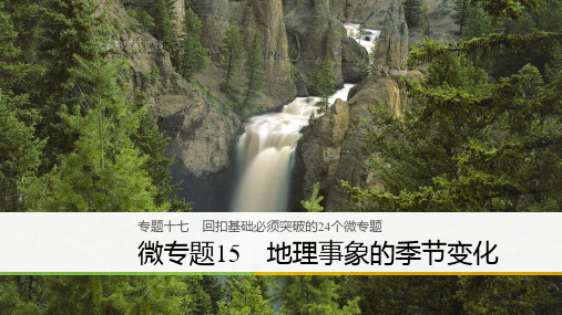 2019-2020高考地理二轮知识专题复习课件：专题十七 回扣基础必须突破的24个微专题 微专题15