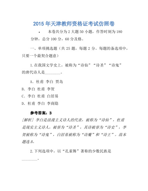 2015年天津教师资格证考试模拟卷