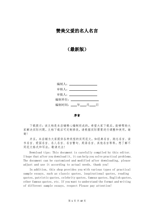 赞美父爱的名人名言