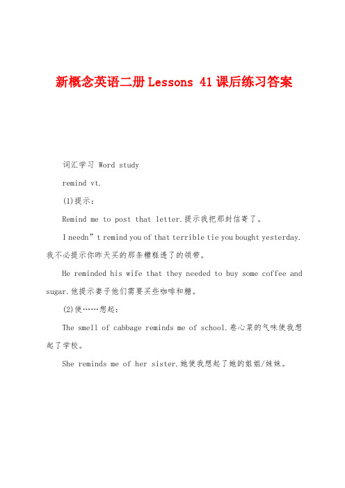 新概念英语二册Lessons 41课后练习答案