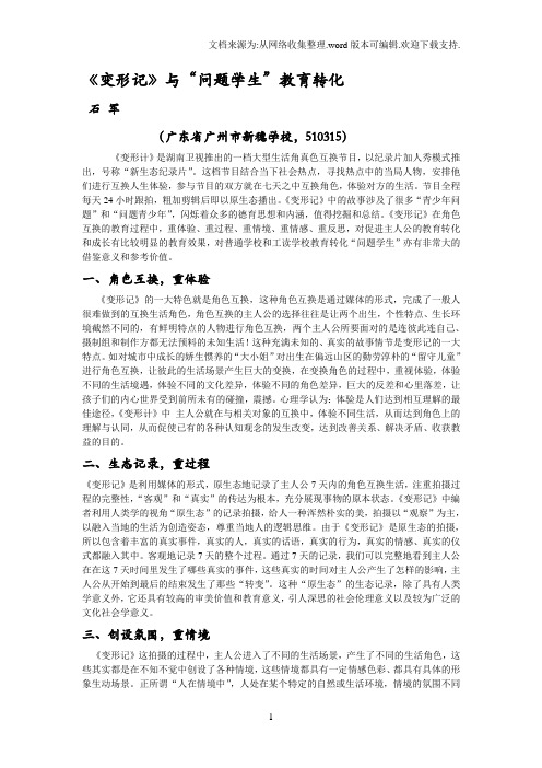 《变形记》与问题学生教育转化(修改版)