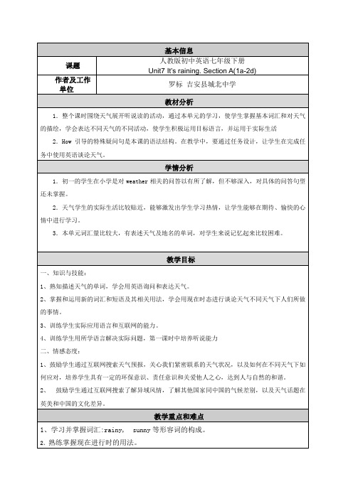 人教版英语七年级下册UNIT7SectionA(1A-2d)