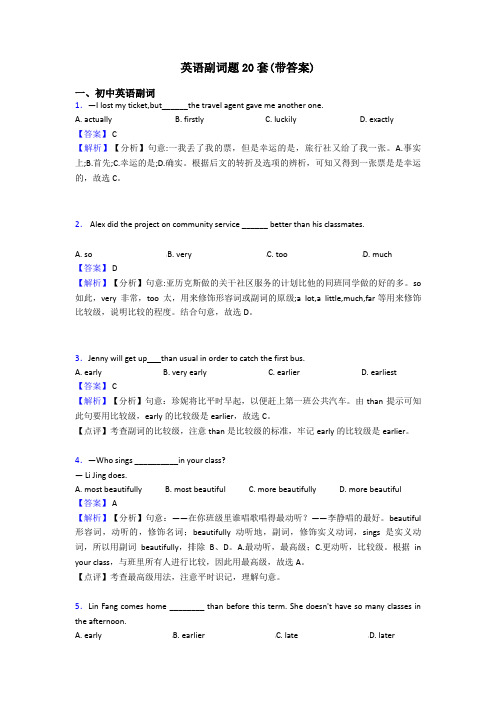 英语副词题20套(带答案)