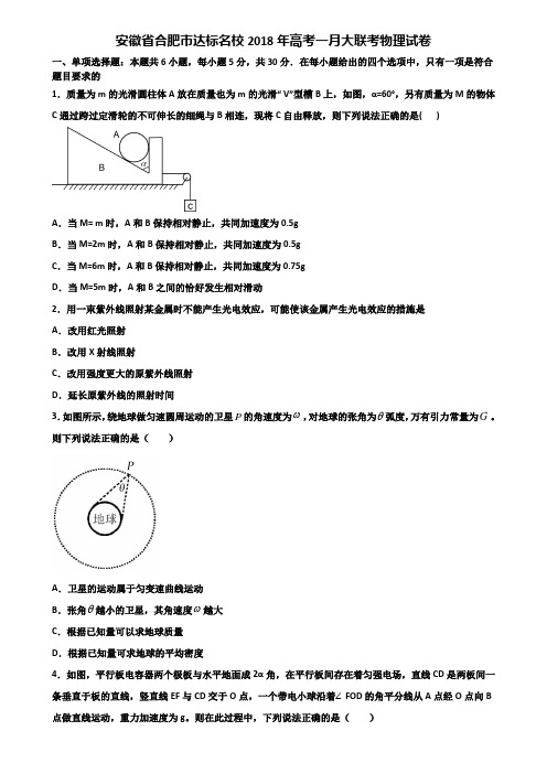 安徽省合肥市达标名校2018年高考一月大联考物理试卷含解析