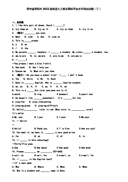 贵州省贵阳市2022届英语七上期末模拟学业水平测试试题(三)