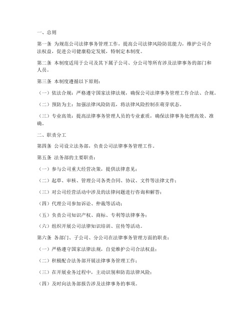 公司企业法务管理制度