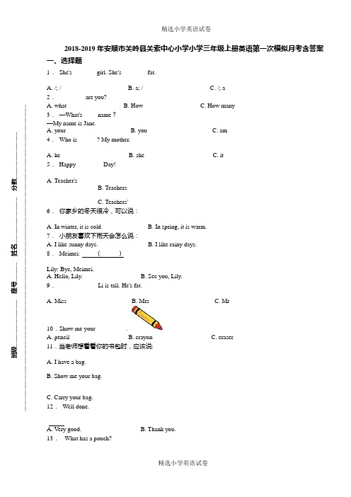 2018-2019年安顺市关岭县关索中心小学小学三年级上册英语第一次模拟月考含答案