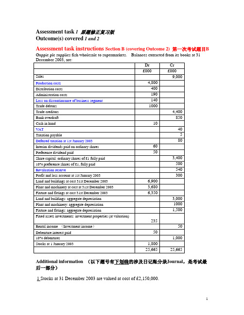 AE Financial Reporting 3 第一次考试B部分(复习)