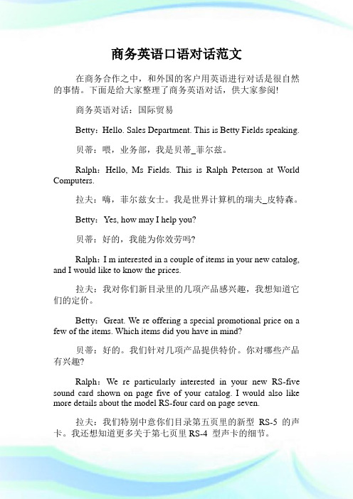 商务英语口语对话范文.doc