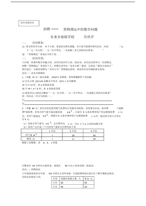 (完整版)八年级的下数学综合实践教案.docx