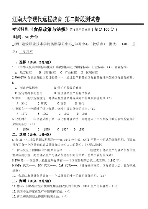 食品政策与法规第2阶段测试题2a