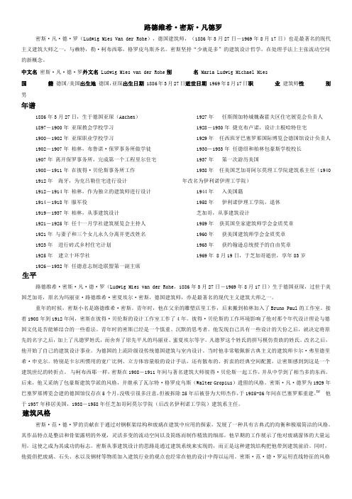 密斯范德罗