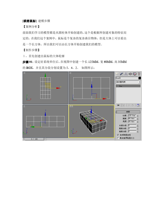 创建鼠标完整步骤