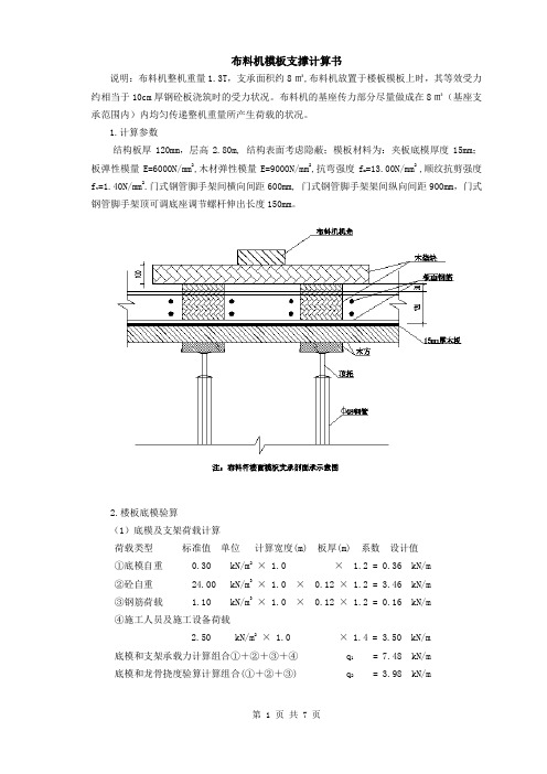 清河小营-布料机等效计算 书