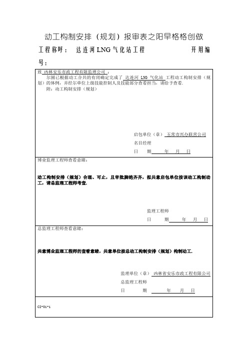 达连河LNG气化站施工组织